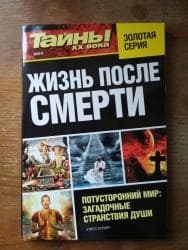rm edebiyyat pdf: Тайны ХХ века: 1) Апокалипсис 2012 2) Жизнь после смерти 5) — 2