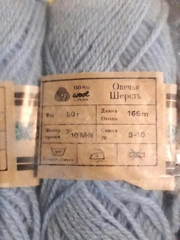 sapı: Продаётся шерстяная пряжа.Привезена из России.Цена за 1 упаковку — 2