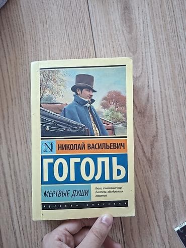 Книга "Мёртвые книга"
как новенькая