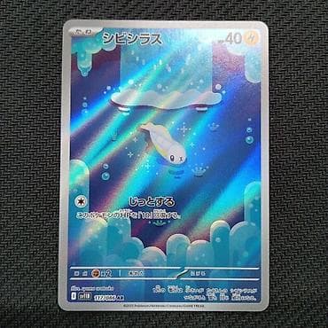 Məhsul: Pokémon TCG kartı – Shibishirasu (Tynamo), Holo/AR Təsvir: -