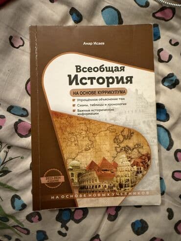 анар исаев история азербайджана pdf скачать: История Азербайджана и Всеобщая история — 2