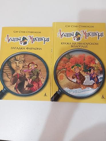 Uşaq detektiv seriyası – “Agata Misteri” (rus dilində) 2 kitab dəsti