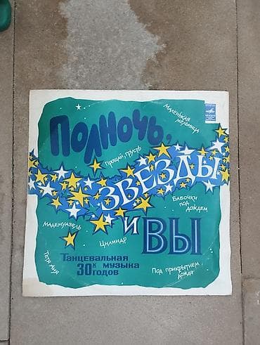 "Полночь, звёзды и вы" (Танцевальная музыка 30-х годов) Məhsul — 1