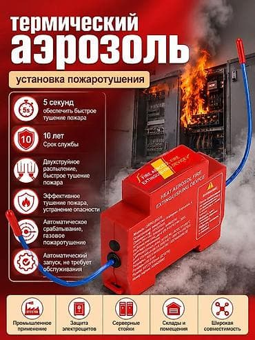 azod balonu: Yanğınsöndürmə cihazı. ⛔Evinizi və ailənizi elektrik qısaqapanmasından — 7