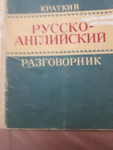 5 ci sinif ingilis dili luget: Английский язык 11 класс, Самовывоз — 18