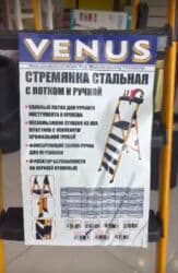 Kafel və bitirmə daşları: Nərdivan “Venus” 🇷🇺 Rusiya istehsalı, yeni 3 pilləli nərdivan modeli — 5