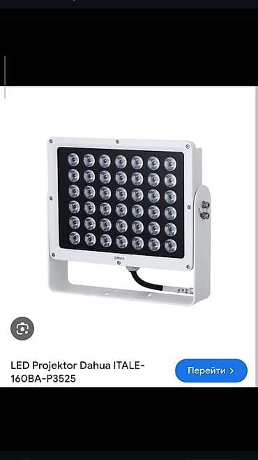 spot isiq: LED Projektor Dahua ITALE-160BA-P3525 - Güclü LED proyektor: çoxsaylı — 1