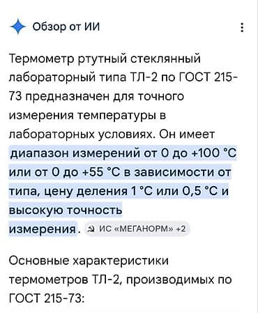 lalafon aəli dir: Sovet istehsalı laboratoriya termometri - Model/standart: GOST — 4