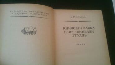 подать объявление: Книги "Фантастика". Чтобы посмотреть все мои объявления,нажмите на имя — 7