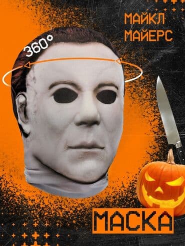 3d uşaq futbolkası: Halloween maska. Маска превращает тебя в Майкла Майерса со всех — 1