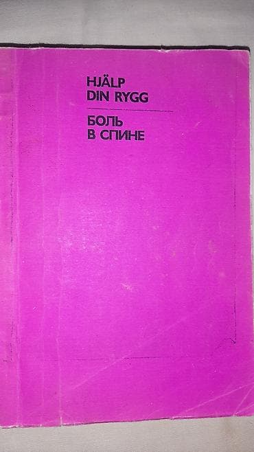 купить тонометр омрон в баку: Медицинские книги — 2