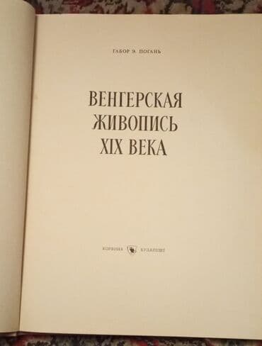 təbiət 5 sinif iş dəftəri: 1957 ci ildə Moskva şəhərində nəfis şəkildə çap olunmuş böyük rəngli — 2