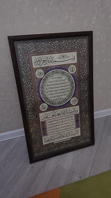 pul sekilleri: Məhsul: Çərçivəli İslami kalliqrafiya tablo - Ölçü: təx. 60×90 sm — 3