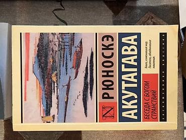 эксклюзивная классика: Məhsul: Kitab – Ryunoske Akutaqava, “Беседа с Богом. Странствий” (rus — 1