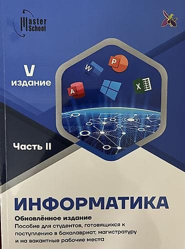 Тесты: Magistraturaya hazılaşmaq üçün kitablar. Master school və magistratura — 5