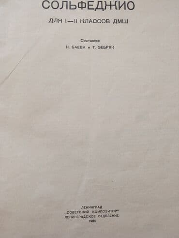 musiqi 3 cü sinif dərslik pdf: Solfecio.musiqi kitabı
1-2 ci sinif.
1986 cı ilin neşri — 2