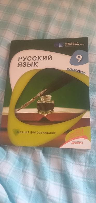 Русский язык 9 класс, 2023 год at lalafo.az Русский язык 9 класс, 2023 год