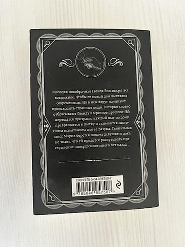 bas gitara: Məhsul: Kitab – “Спящий убийца” (Sleeping Murder), Aqata Kristi Dil — 2