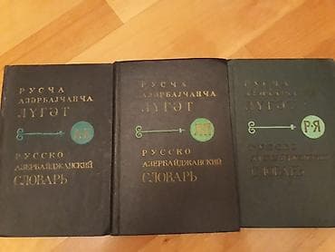 Книги и журналы: Учебники: Самоучитель "Изучаем азербайджанский язык" и другие. Чтобы — 6