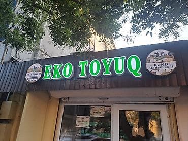 hinduska eti satilir: “EKO TOYUQ” – kənd təsərrüfatı məhsulları mağazası - Təbii üsullarla — 1
