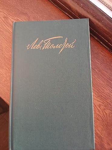 classi: Lev Tolstoy – Seçilmiş əsərlər, 12 cildlik toplusunun 2-ci cildi - — 2