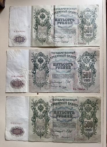 500 Rubl, 1912 il, Vəziyyəti: Əla — 2