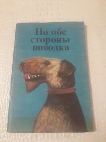 объявлений: Книги о животных. Чтобы посмотреть все мои объявления,нажмите на имя — 7