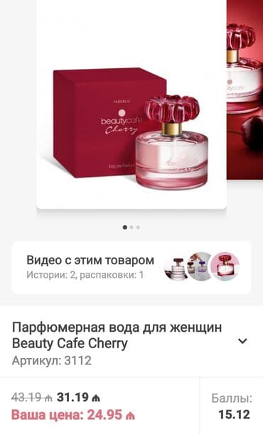 qadın ətir adları: BeautyCafe Cherry 50 ml. Tom Ford Cherry sevənlərə. Gilas, albalı — 3