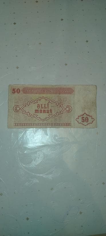 русский язык 2 класс мсо 2: Kolleksiya üçün köhnə kağız pul: Azərbaycan Milli Bankı nəşri, 50 — 1