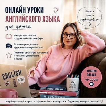Услуги: Языковой курс, Английский, Для детей — 2