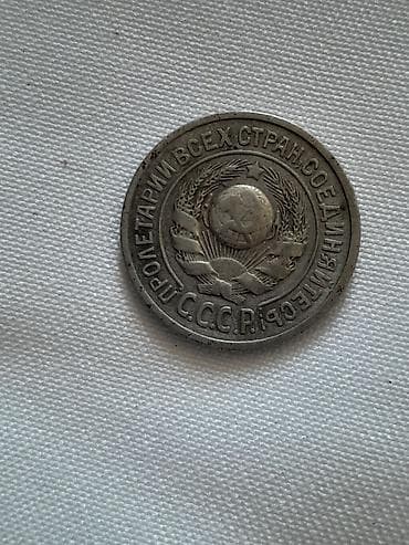 CD, DVD disklər və kassetlər: SSRİ 15 kopeek sikkələri – 1925 və 1929 Məhsul təsviri: - Növ: SSRİ — 4