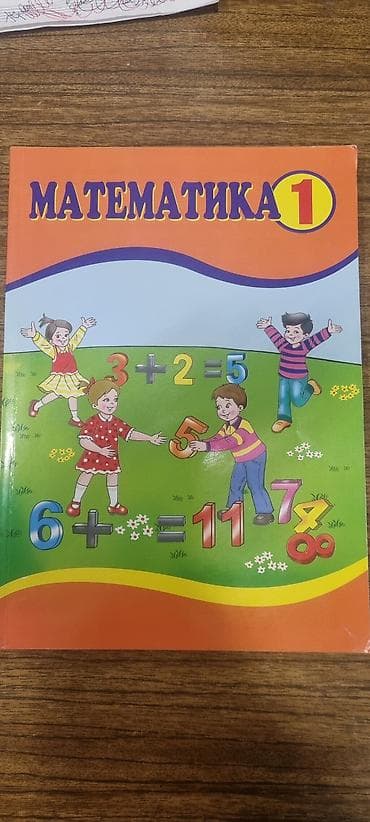 Riyaziyyat 1-ci sinif, 2012 il