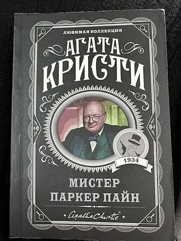 Agata Kristi – “Mister Parker Payn” (rus dilində) • Seriya