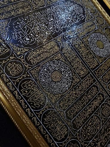 Bu əsər Kəbə qapısının örtüyü üzərində yazılmış Qurani-Kərim — 5