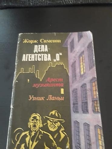 Proton: Книги Агаты Кристи,Жоржа Сименона,Эдгара По,Конан Дойла. Чтобы — 7