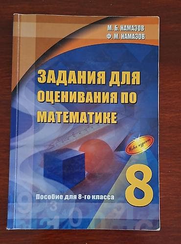 demir qapi gence: Намазов с ответами для 8 класса — 1