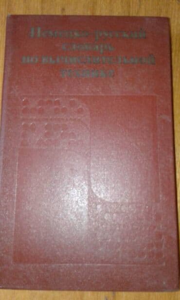 anki vector qiyməti: Продаются разные технические словари. "Русско-французский — 17