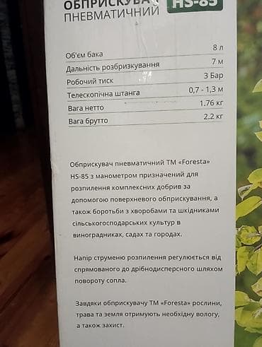 bağ qayçısı adı: Pulverizator, Yeni — 1