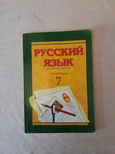 Rus dili 7-ci sinif, 2018 il, Ünvandan götürmə