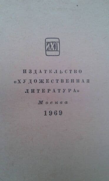 одежда по сунне для мужчин: Разные книги: "Поэзия Сергея Есенина 1910-1923 годов" Москва 1966 год — 18