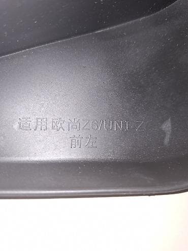 ford hisseleri: Changan UNI-Z / Oshan Z6 üçün palçıq qoruyucu dəst Brizqavik. yenidir — 4