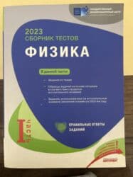 İncəsənət və kolleksiyalar: Fizika Testlər 10-cu sinif, DİM, 1-ci hissə, 2023 il — 1