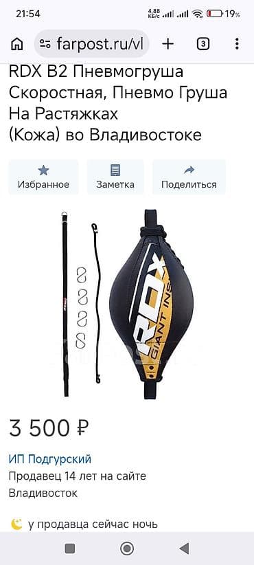 RDX B2 sürətli pnevmo boks armudu (speed ball), dəri. - Marka/model — 4