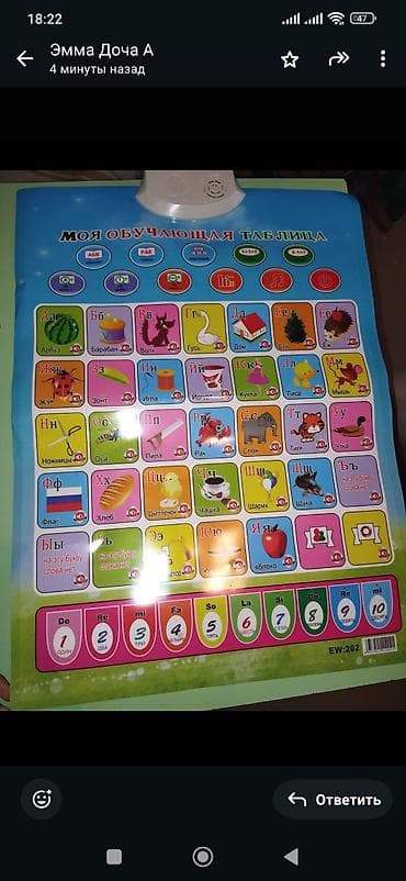 Детские электрокары: Rus dilində interaktiv səsli öyrədici plakat — “Моя обучающая — 1