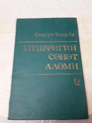 Другие книги и журналы: Kitablar. Чтобы посмотреть все мои обьявления,нажмите на имя продавца — 2