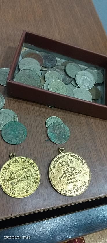 sikkə: Sovet dövrünə aid kolleksiya: xırda pullar və xatirə medalları dəsti — 1