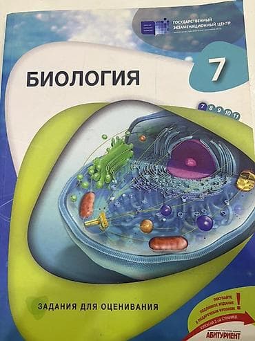 Biologiya 7-ci sinif, 2023 il