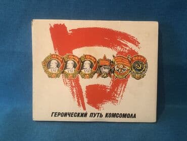 бишкек вип коп: Antik sovet dovrune aid spicqa qehramanlarin adina — 1