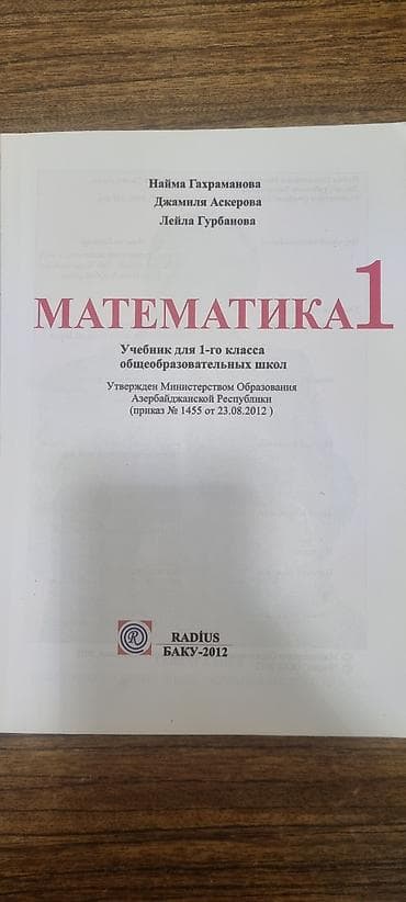 ereb dili: Riyaziyyat 1-ci sinif, 2012 il — 2