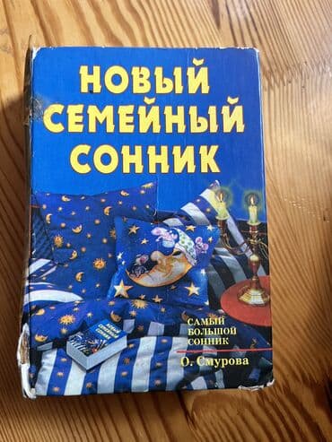 книги о домашних животных 3 класс: Книги Разные от 1-3-7 манат ( у некоторых обложки размятые но внутри — 14